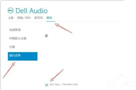 戴尔win10插耳机还外放怎样解决 戴尔win10插耳机还外放解决方法(3)