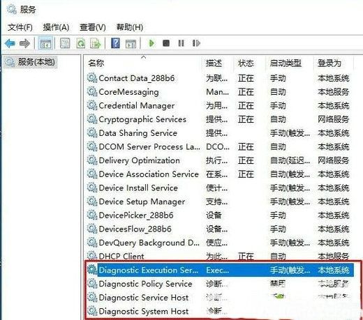 win10诊断策略服务已被禁用怎么解决 win10诊断策略服务已被禁用怎么办(1)