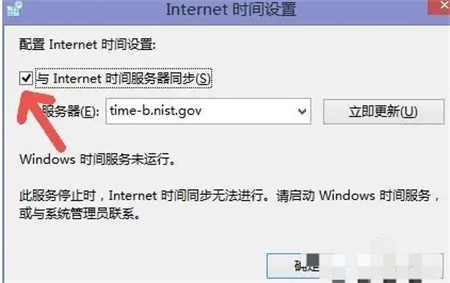 win7时间不自动同步怎么办 win7时间不自动同步解决方法(2)