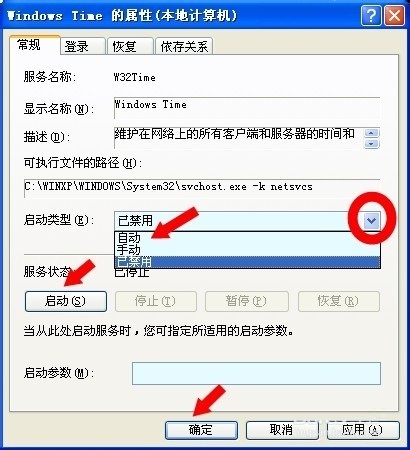 电脑时间同步出错RPC服务不可用(3)