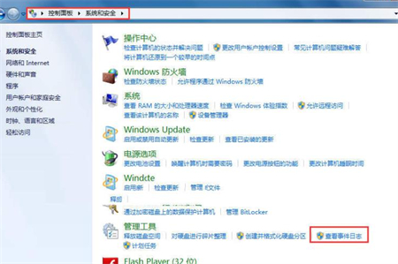 win7系统日志在哪里看工具 win7系统日志在哪里看工具位置介绍(2)