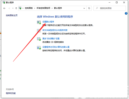 win10怎么给文件创建关联 win10文件创建关联方法介绍(1)
