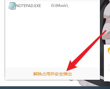 win10移动硬盘无法弹出怎么办 win10移动硬盘无法弹出解决方法(1)