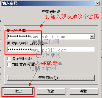 如何给压缩包加密？怎么给压缩包加一个密码？(2)