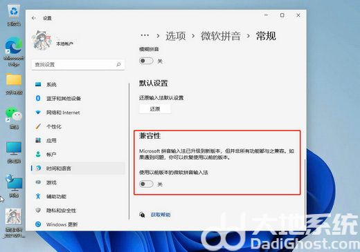 windows11输入法打不出汉字怎么办 windows11输入法打不出汉字解决办法(5)