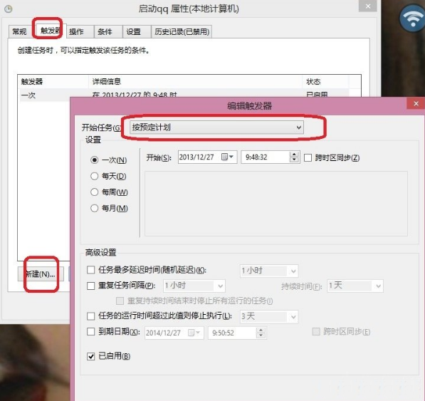 win8专业版中怎么实现定时启动某个程序(2)