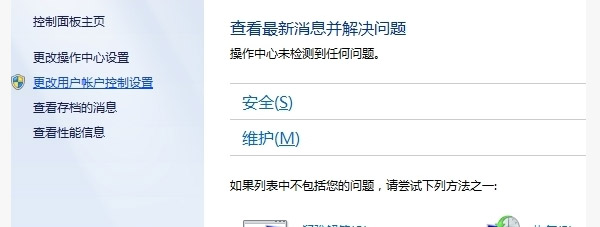 怎么关闭win7系统更新消息提醒？(2)
