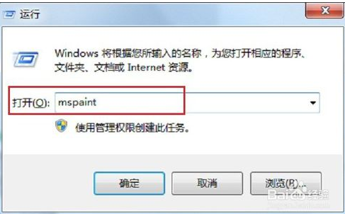 怎么打开win7画图工具(1)
