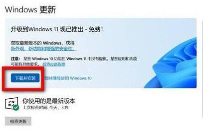 怎么通过更新推送升级Windows11 通过更新推送升级Windows11教程(1)