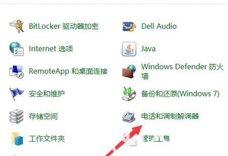 win10调制解调器在哪里打开 win10调制解调器位置介绍(2)
