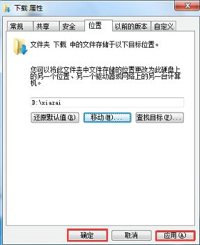win7怎样更改默认存储位置 win7更改默认存储位置方法介绍(4)