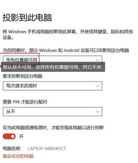 windows10手机投屏到电脑如何操作 windows10手机投屏到电脑操作方法介绍(2)