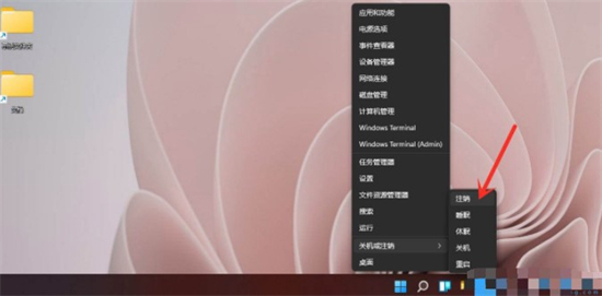 windows11怎么注销账号 windows11注销账号方法介绍(4)