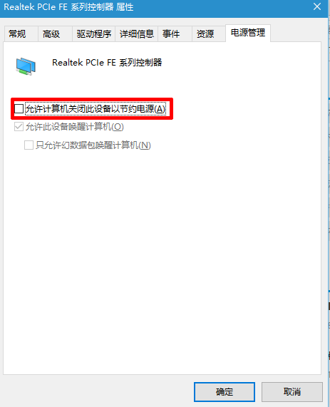 防止win7系统网卡被禁用的方法教程(2)