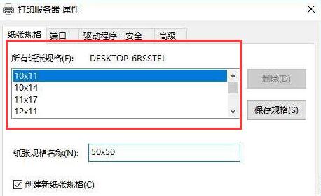 打印机纸张大小怎么设置 打印机纸张大小设置教程(2)