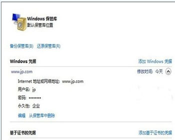 Win7巧用凭据管理器提高访问速度