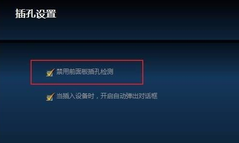 大地win10电脑插上耳机没声音该如何处理(3)