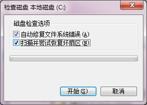 如何修复电脑硬盘坏道的方法(2)