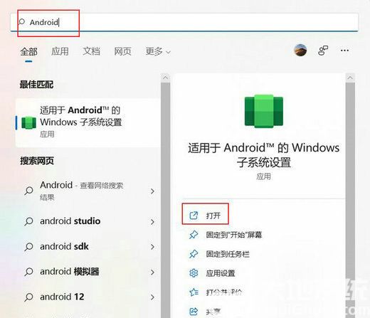win11正式版如何安装最新版WSA子系统 最新版WSA子系统安装图文教程(9)