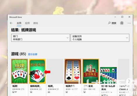 windows10蜘蛛纸牌在哪里找 windows10蜘蛛纸牌位置介绍(1)