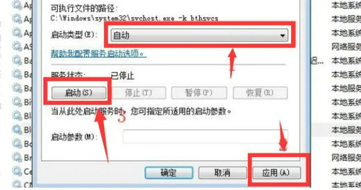 win7找不到蓝牙适配器怎么办 win7找不到蓝牙适配器解决办法(3)