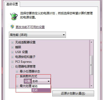 win7系统调节散热风扇转速的方法教程(5)