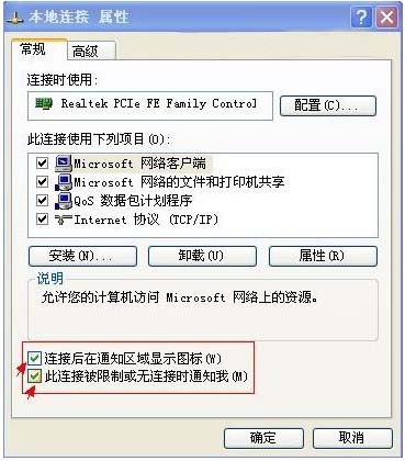 大地帮你解决本地连接图标不见的问题(1)