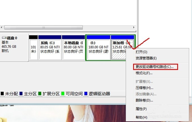 win7系统更改盘符的方法教程(2)
