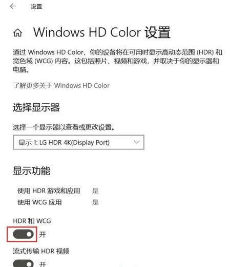 win10系统hdr在哪里打开 win10系统hdr开启教程(2)