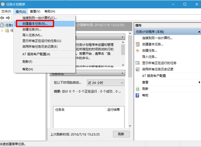 Win8系统定时运行程序的方法教程(2)