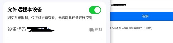 todesk访问被拒绝怎么办 todesk访问被拒绝解决方法(3)