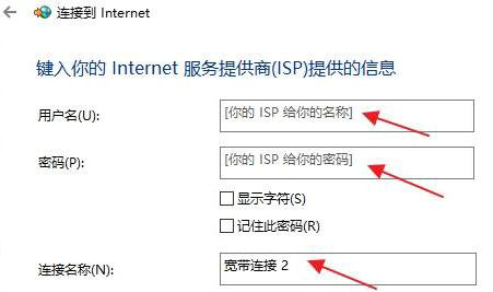 win11如何连接宽带 win11宽带连接教程(6)