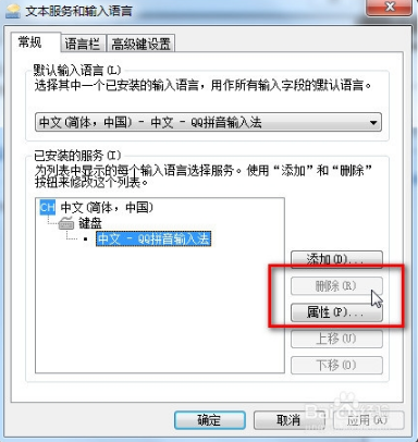win7系统怎么删除微软输入法(3)