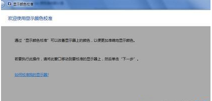 windows7屏幕颜色偏黄怎么调节成正常颜色 windows7屏幕颜色偏黄怎么调整(3)