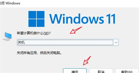 windows11如何关机 windows11如何关机方法介绍(1)