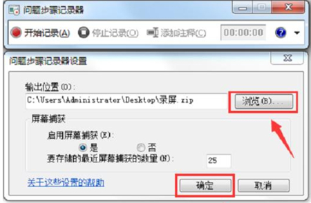 windows7怎么录屏 windows7怎么录屏方法介绍(2)