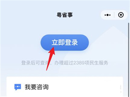 粤省事如何切换登录人 粤省事如何切换人员(1)