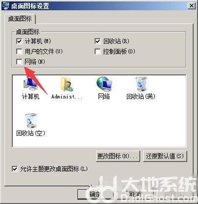 win7系统桌面不显示网络图标怎么办 win7系统桌面不显示网络图标解决方法(1)