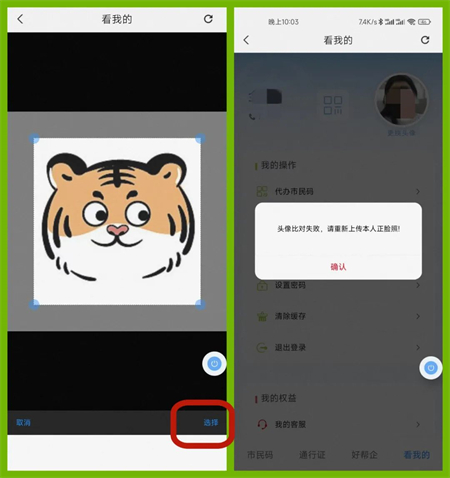 盛事通身份证照片怎么更新 盛事通居民通行证照片怎么换方法介绍(2)