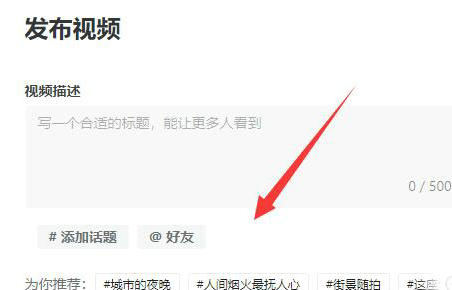 抖音pc端如何上传视频 抖音pc端上传视频教程分享(2)