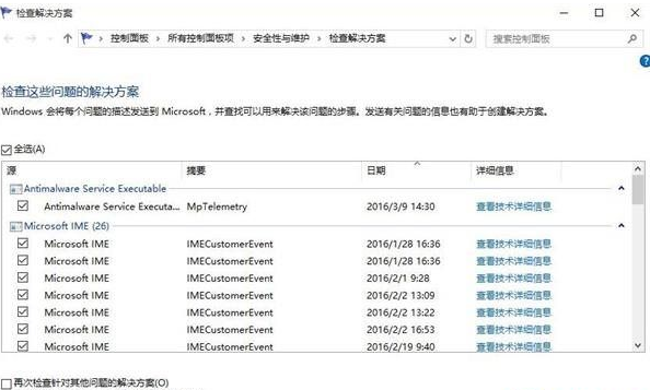 雨林木风win10怎么查看错误报告(2)