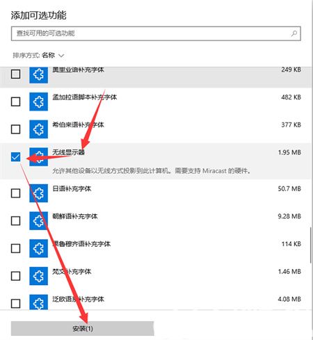 win10投影到此电脑是灰色的怎么弄 win10投影到此电脑是灰色的怎么解决方法介绍(2)
