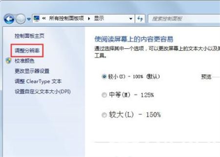 windows7怎么调屏幕刷新率 windows7怎么调屏幕刷新率方法介绍(1)