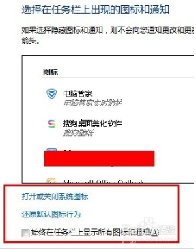 雨林木风win7任务栏声音图标不见了如何找回(2)