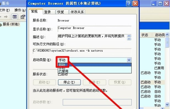 怎么才能在大地xp中打开Computer Browser服务(4)