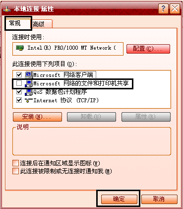 xp系统怎么关闭网络共享功能(3)