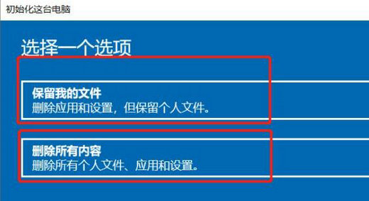 win10怎么初始化电脑设置 win10初始化电脑操作教程(4)