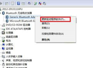win7蓝牙搜索不到设备怎么办 win7蓝牙搜索不到设备解决办法(7)