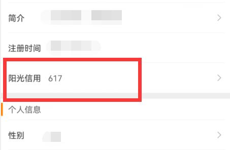微博信用积分在哪里看 微博信用积分查看教程(2)