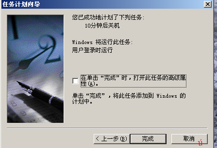 Shutdown.exe关机小技巧(5)